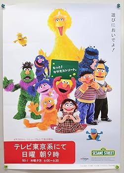 【希少】セサミストリート B2 ポスター 約70×50cm 4枚 希少】セサミストリート B2 ポスター 約70×50cm 4枚 XEROX